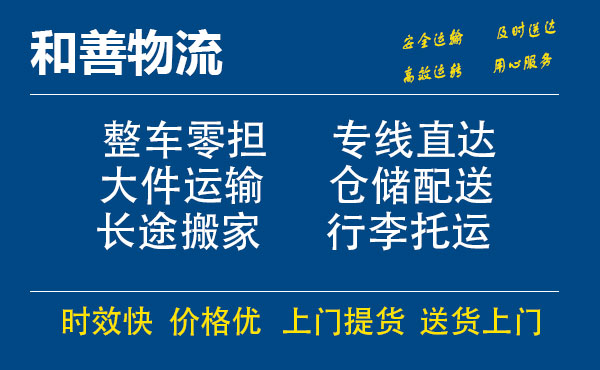 嘉善到克东物流专线-嘉善至克东物流公司-嘉善至克东货运专线